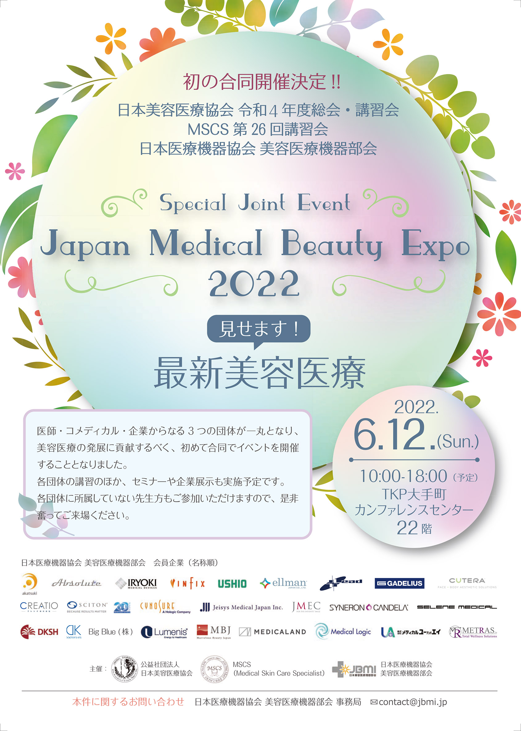 Japan Medical Beauty Expo チラシ画像 表
