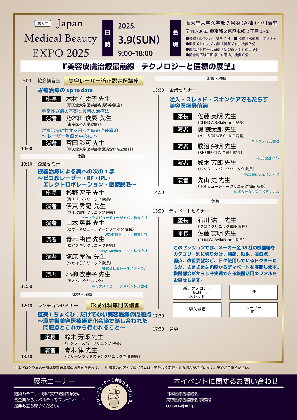 Japan Medical Beauty Expo 2025 チラシ画像 裏