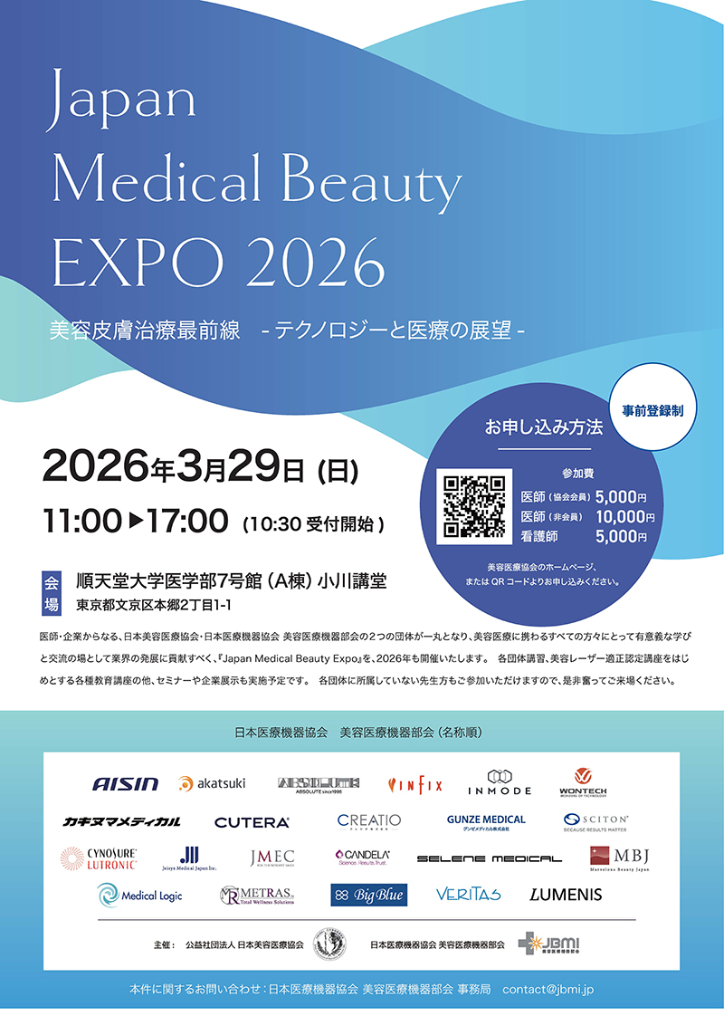 Japan Medical Beauty Expo 2026 チラシ画像 表