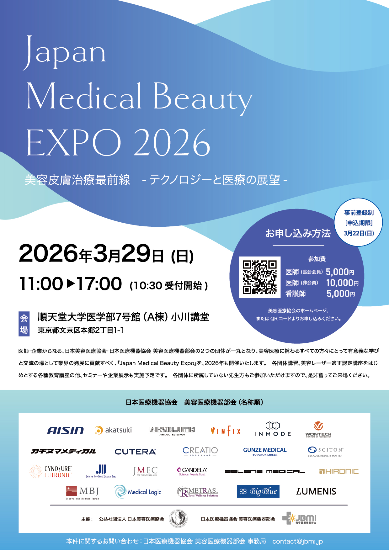 Japan Medical Beauty Expo 2026 チラシ画像 表