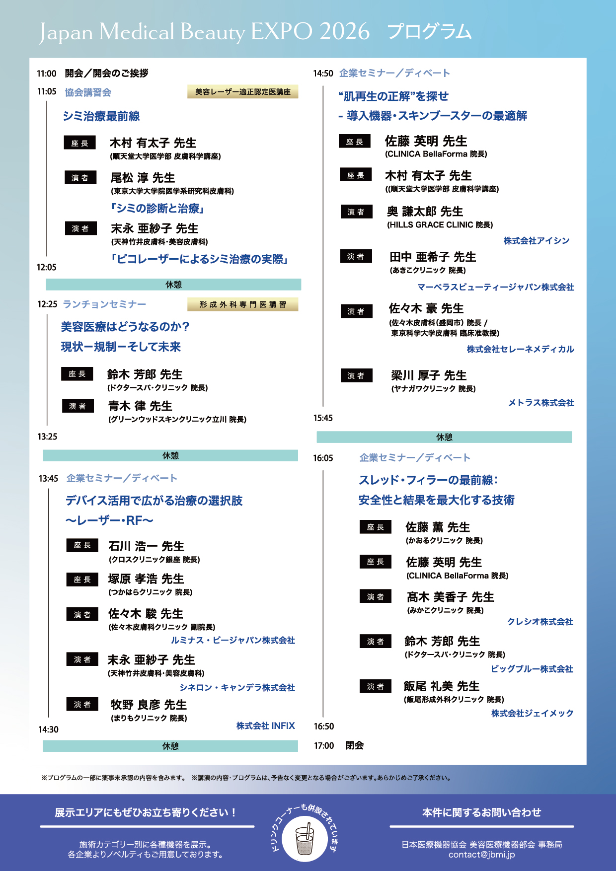 Japan Medical Beauty Expo 2026 チラシ画像 裏